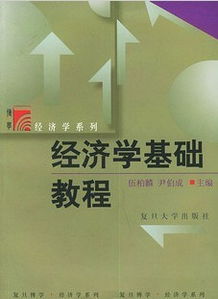 經(jīng)濟學(xué)基礎知識網(wǎng)課
