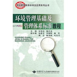 基礎(chǔ)知識,環(huán)境管理體系,教程