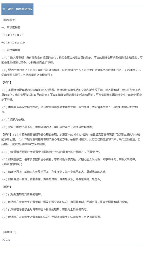 七級下冊政治基礎知識填空