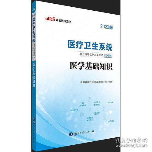 黔東南醫學(xué)基礎知識歷真題
