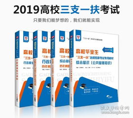 云南省三支一扶公共基礎知識教材