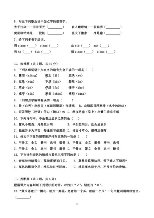 下冊,五級,基礎知識,期中考試