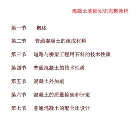 混凝土基礎知識測試題