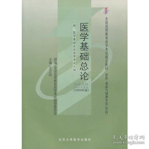 醫學(xué)基礎知識是什么書(shū)