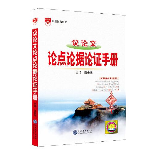 議論文,高一,基礎知識