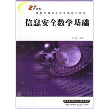 信息安全數學(xué)基礎知識點(diǎn)總結