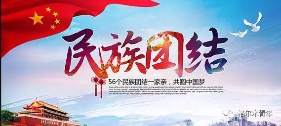 民族團結基礎知識測試
