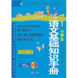 語(yǔ)文基礎知識大全手冊