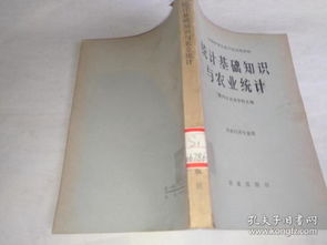 農業(yè)統計學(xué)基礎知識點(diǎn)