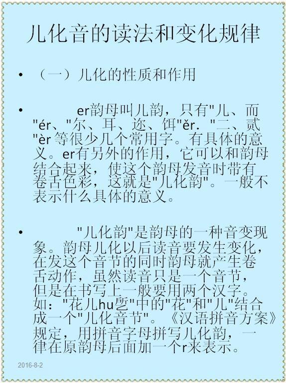 漢語(yǔ)拼音,基礎知識,測試