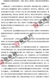 臨沂市招教教育基礎知識內容
