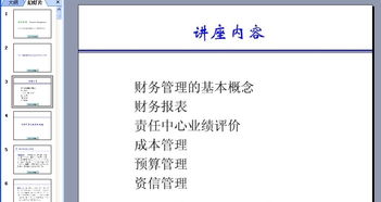 業(yè)務(wù)人員財務(wù)基礎知識