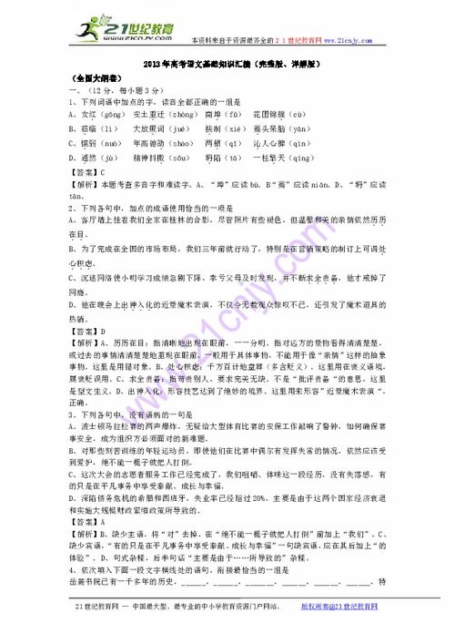 高考語(yǔ)文基礎(chǔ)知識(shí)積累匯編,語(yǔ)文語(yǔ)法基礎(chǔ)知識(shí),語(yǔ)文基礎(chǔ)知識(shí)題庫(kù)