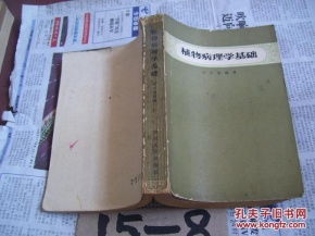 植物病理學(xué)基礎知識ppt