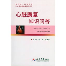 心臟康復的基礎知識