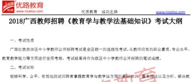 教育學(xué)與教學(xué)法基礎知識試題,教育學(xué)與教學(xué)法基礎知識重點(diǎn),廣西教育學(xué)與教學(xué)法基礎知識