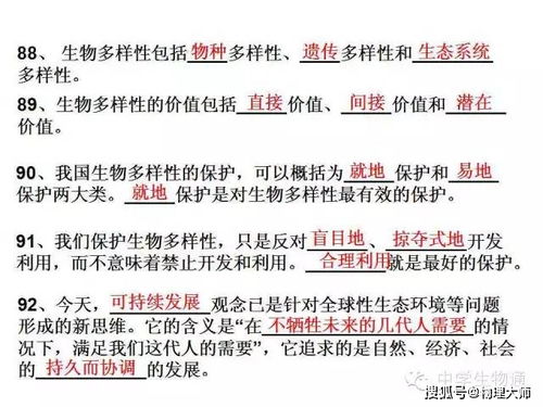基礎知識,生物,txt