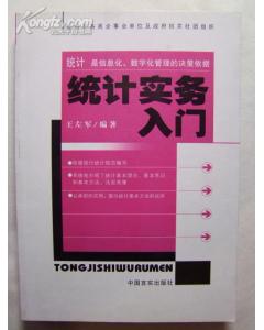 事業(yè)單位統(tǒng)計學基礎知識