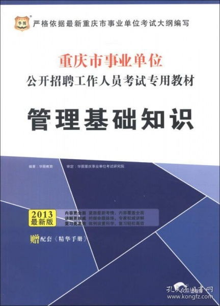 重慶事業(yè)編管理基礎知識