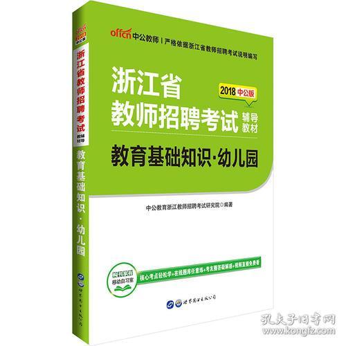 幼兒教育專(zhuān)業(yè)基礎知識試題