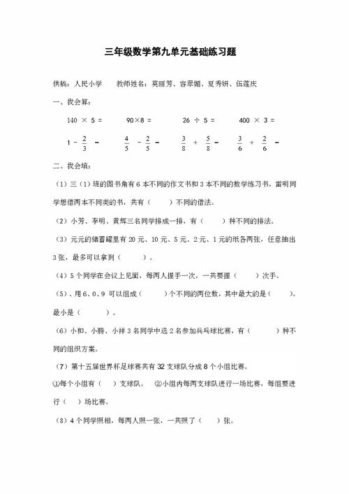 三級數學(xué)基礎知識試卷