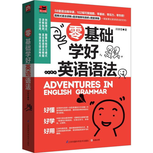 零基礎入門(mén)英語(yǔ)語(yǔ)法知識