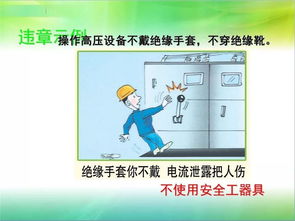 用電安全基礎知識ppt