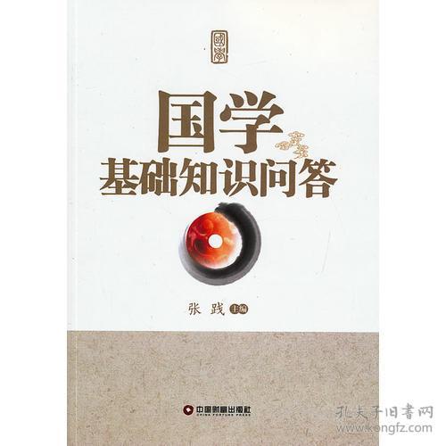 推薦一本國學(xué)基礎(chǔ)知識