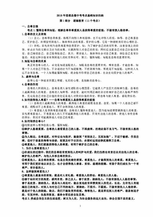 考點(diǎn),基礎知識,教學(xué)