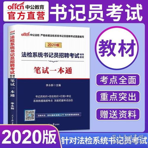 書(shū)記員考試法律基礎知識,書(shū)記員法律基礎知識匯總,檢察院書(shū)記員法律基礎知識