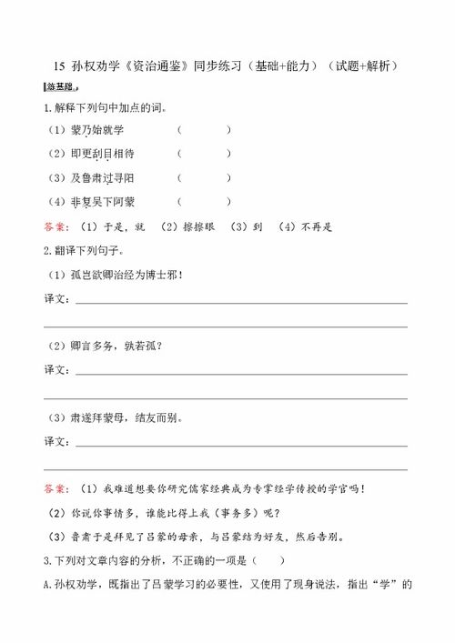 勸學(xué),基礎知識,訓練