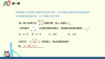 第十五章分式基礎知識