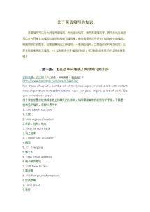 基礎知識的英文縮寫(xiě)是什么