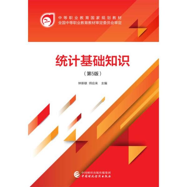 統計初步基礎知識