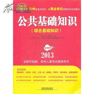 貴州省情公共基礎知識