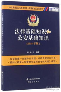 公安基礎理論知識重點(diǎn),公安基礎理論知識題庫,公安基礎理論知識難嗎