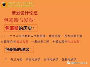 剪發(fā)基礎知識詳細圖文文庫