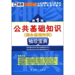 公共基礎知識1個(gè)半小時(shí)