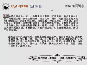 包雙龍六爻基礎知識入門(mén)11