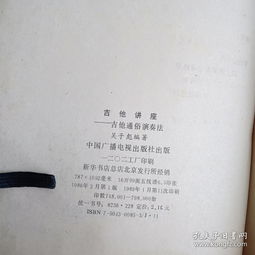 吉他基礎知識講座課件