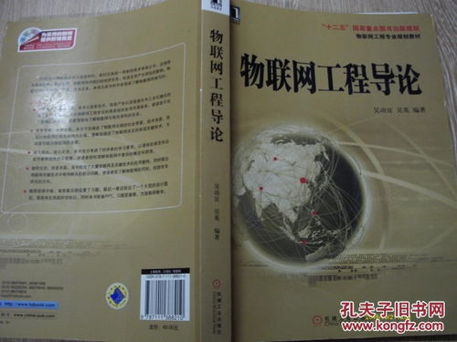 物聯(lián)網(wǎng)工程基礎導論知識點(diǎn)