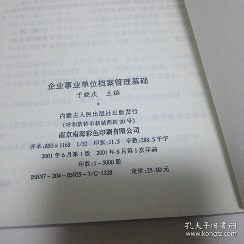 企事業(yè)檔案管理基礎知識點(diǎn)