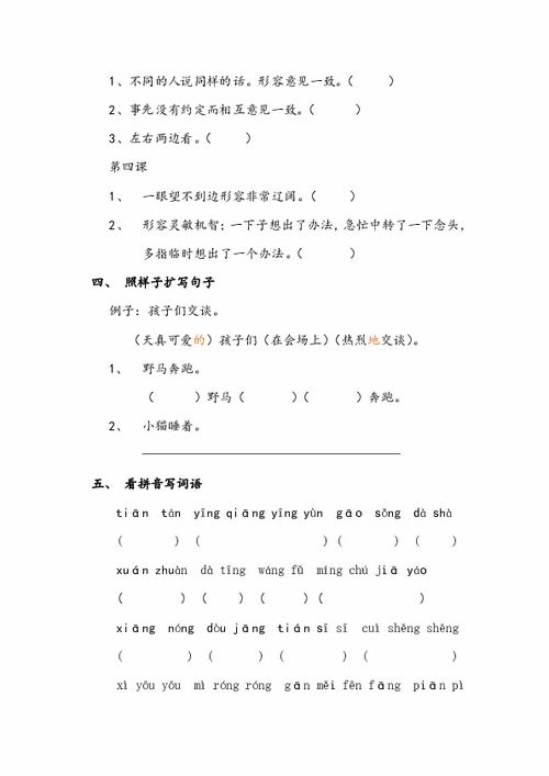 初三語(yǔ)文上冊第四單元基礎知識