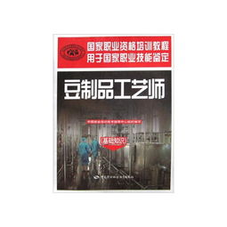 豆制品工藝師基礎知識