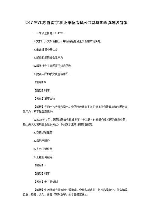 南京事業(yè)單位基礎知識匯總