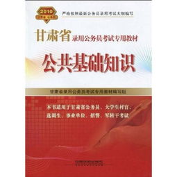 公務(wù)員公共基礎知識講解