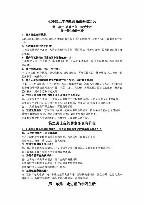 七級思想品德基礎知識
