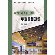 房屋建筑專(zhuān)業(yè)基礎知識,建筑專(zhuān)業(yè)入門(mén)基礎知識,建筑安裝資料員入門(mén)基礎知識