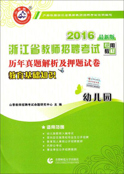 幼兒教育基礎知識主要考什么區別