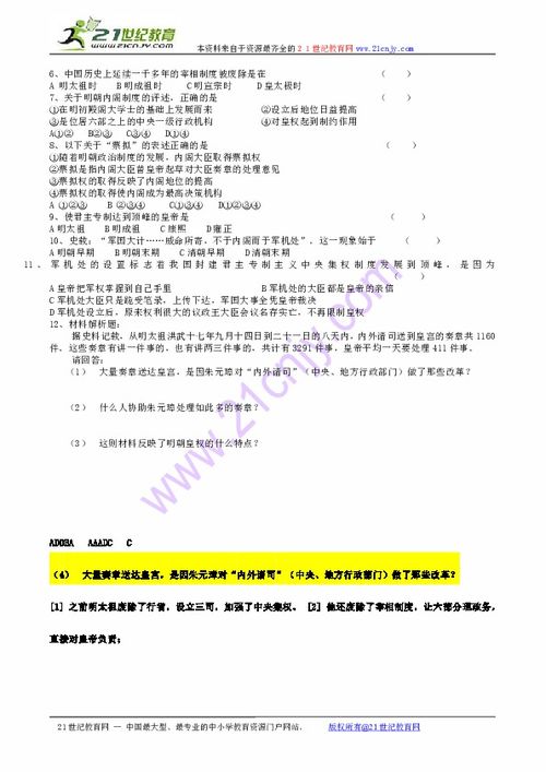 歷史明清基礎知識梳理